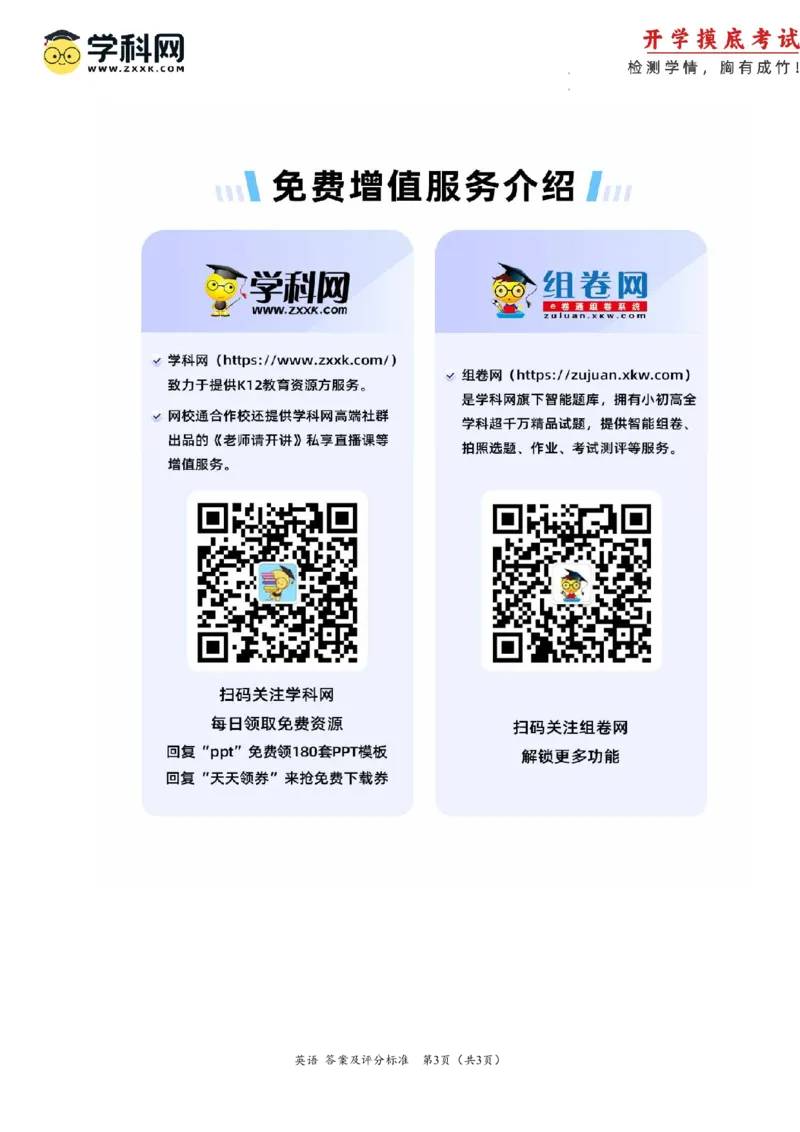 化学-2024届新高三开学摸底考试卷（全国通用，新教材）02（答案及评分标准）_2024届新高三开学摸底考试卷_化学-2024届新高三开学摸底考试卷
