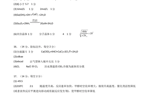 化学-2024届新高三开学摸底考试卷（全国通用，新教材）02（答案及评分标准）_2024届新高三开学摸底考试卷_化学-2024届新高三开学摸底考试卷