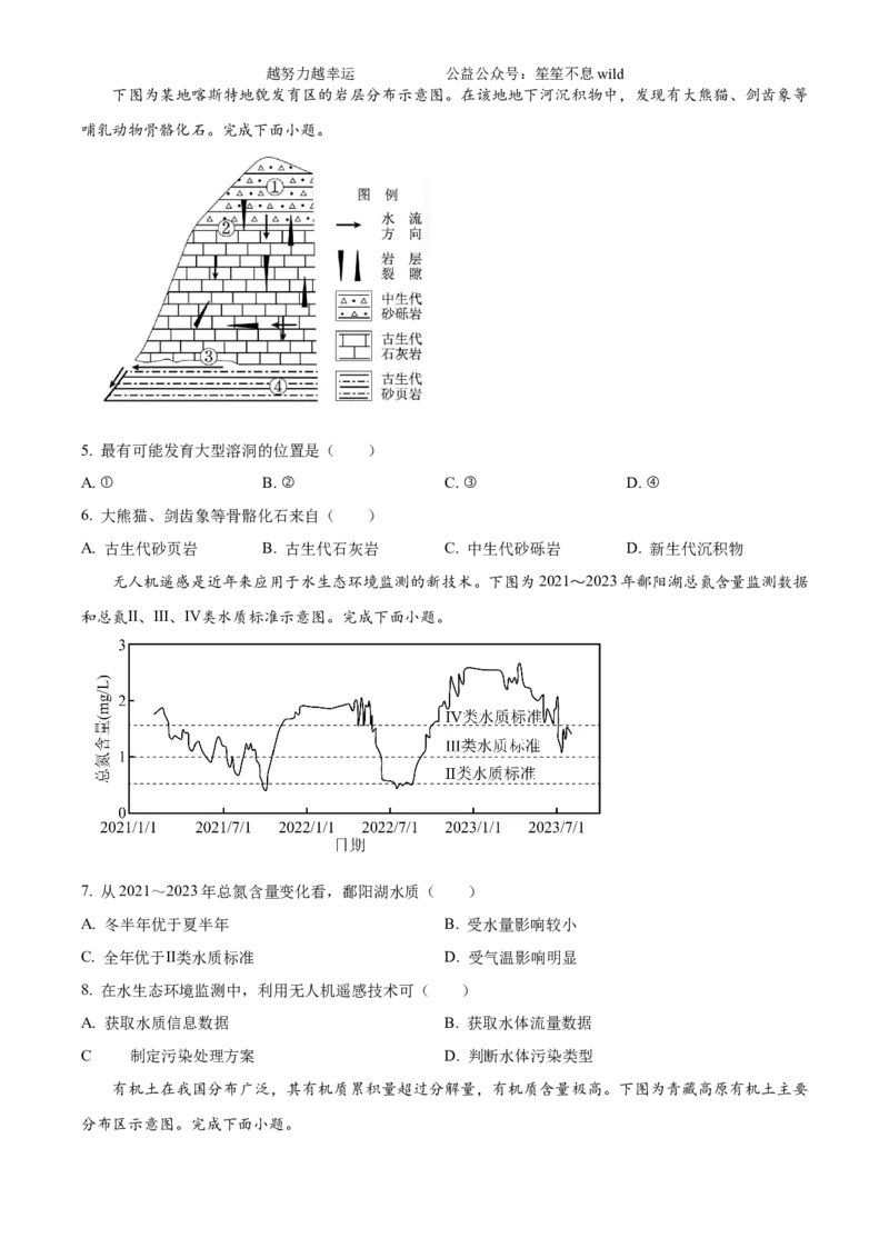 精品解析：2024年浙江省高考地理真题（6月）（原卷版）_高考真题全网收集_地理_2024年新高考6月浙江卷地理高考真题解析（参考版）