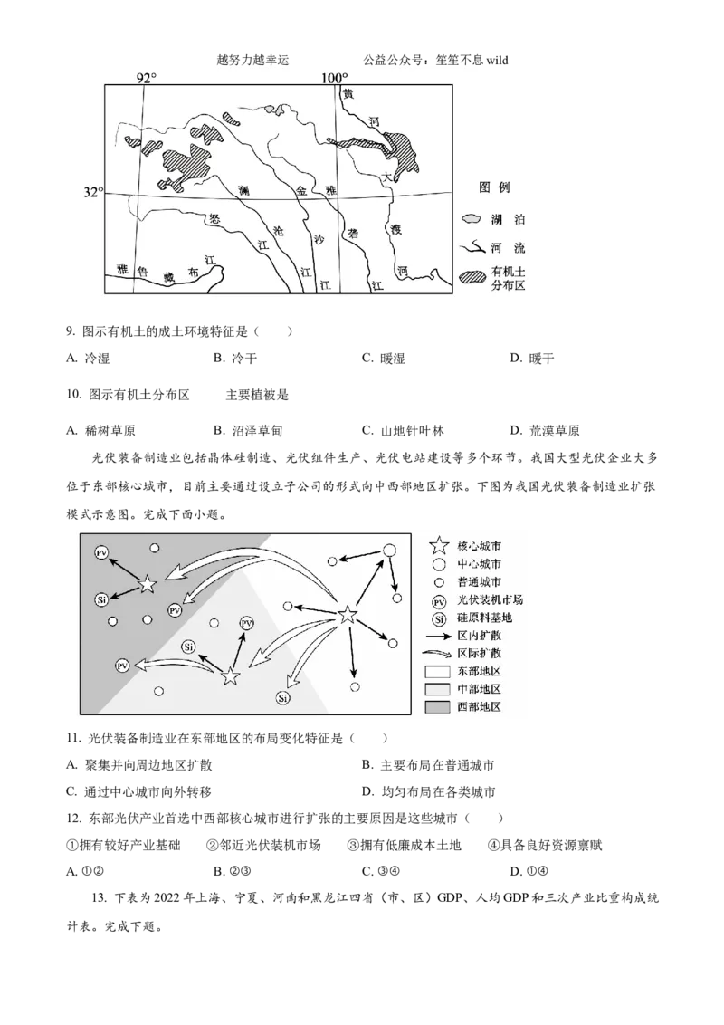 精品解析：2024年浙江省高考地理真题（6月）（原卷版）_高考真题全网收集_地理_2024年新高考6月浙江卷地理高考真题解析（参考版）