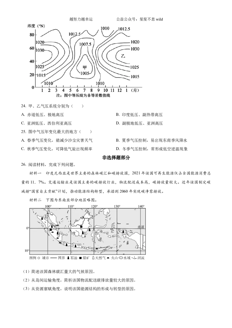 精品解析：2024年浙江省高考地理真题（6月）（原卷版）_高考真题全网收集_地理_2024年新高考6月浙江卷地理高考真题解析（参考版）