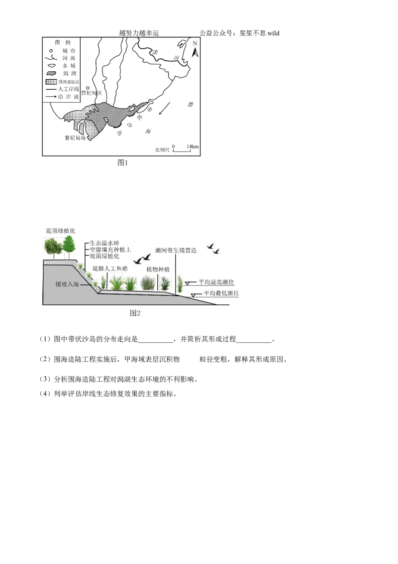 精品解析：2024年浙江省高考地理真题（6月）（原卷版）_高考真题全网收集_地理_2024年新高考6月浙江卷地理高考真题解析（参考版）