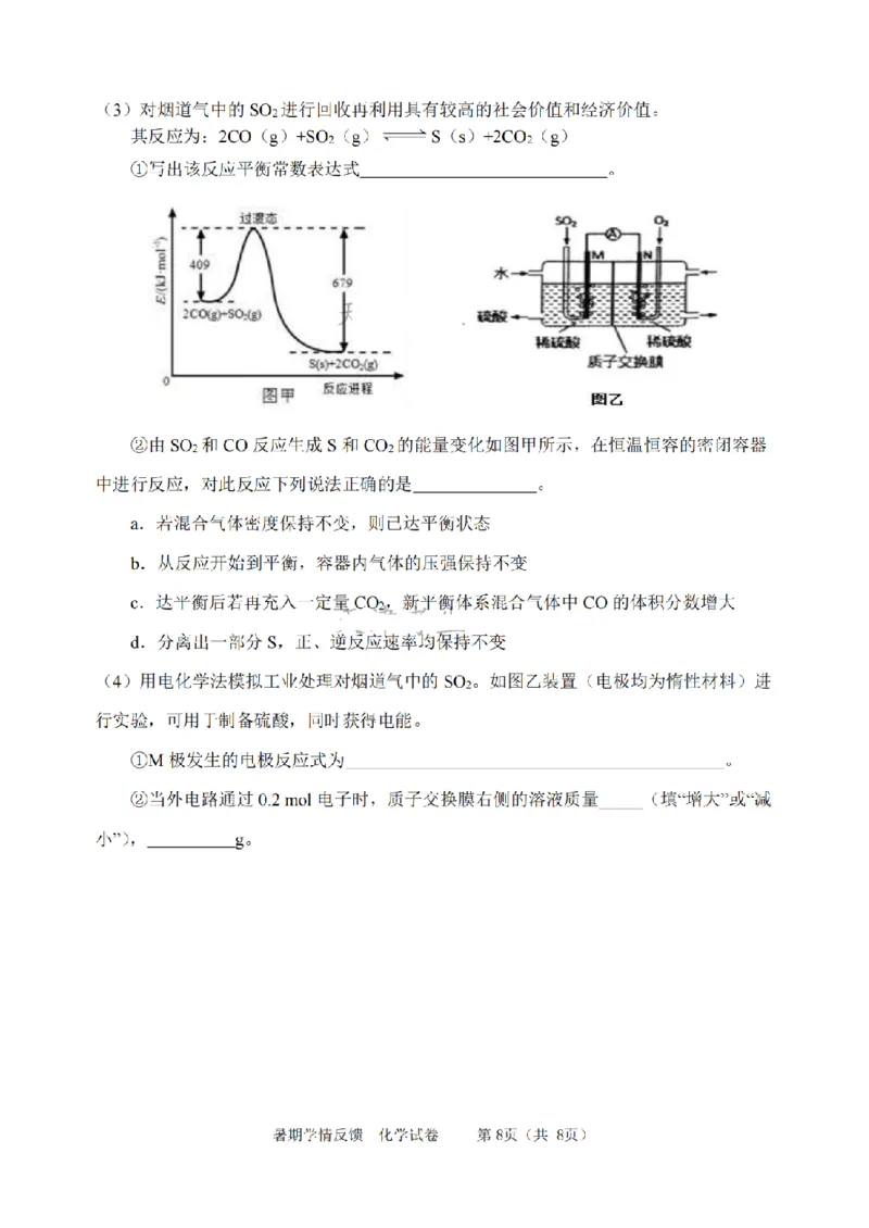 天津市耀华中学2024届高三上学期暑期学情反馈（开学考）化学(1)_2023年9月_029月合集_2024届天津市耀华中学高三上学期暑期学情反馈（开学考）