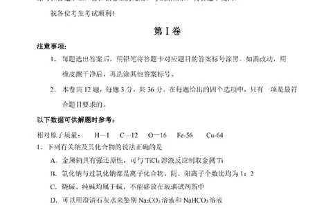 天津市耀华中学2024届高三上学期暑期学情反馈（开学考）化学(1)_2023年9月_029月合集_2024届天津市耀华中学高三上学期暑期学情反馈（开学考）