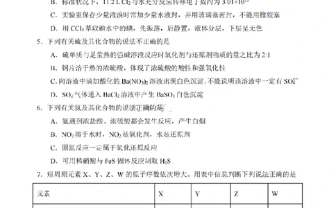 天津市耀华中学2024届高三上学期暑期学情反馈（开学考）化学(1)_2023年9月_029月合集_2024届天津市耀华中学高三上学期暑期学情反馈（开学考）