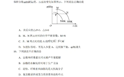 天津市耀华中学2024届高三上学期暑期学情反馈（开学考）化学(1)_2023年9月_029月合集_2024届天津市耀华中学高三上学期暑期学情反馈（开学考）