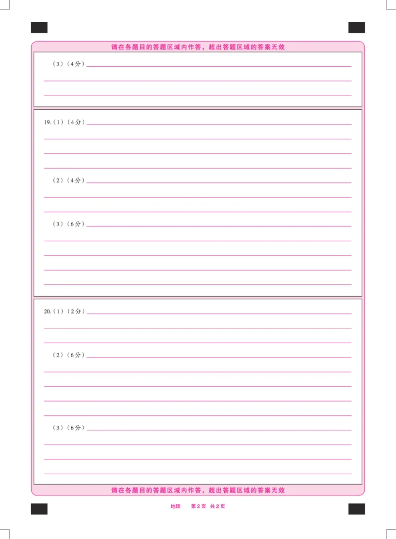 地理皖豫联盟高三一联答题卡(1)_2023年10月_0210月合集_2024届安徽省天一皖豫名校联盟高三上学期第一次大联考_2024届安徽省天一皖豫名校联盟高三上学期第一次大联考地理