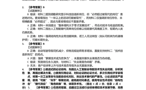 高三考前冲刺卷参考答案（语文）_2025年5月_250507广东省珠海市第二中学2025届高三下学期4月考前冲刺_2025届广东省珠海市第二中学高三下学期考前冲刺卷语文试题