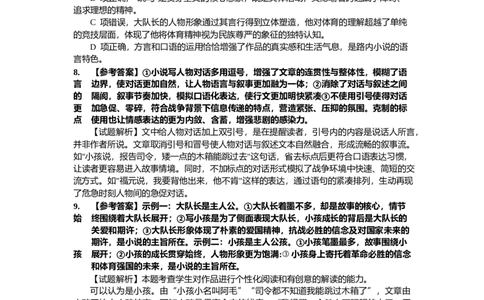 高三考前冲刺卷参考答案（语文）_2025年5月_250507广东省珠海市第二中学2025届高三下学期4月考前冲刺_2025届广东省珠海市第二中学高三下学期考前冲刺卷语文试题