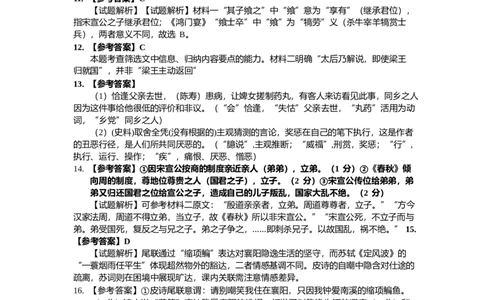 高三考前冲刺卷参考答案（语文）_2025年5月_250507广东省珠海市第二中学2025届高三下学期4月考前冲刺_2025届广东省珠海市第二中学高三下学期考前冲刺卷语文试题