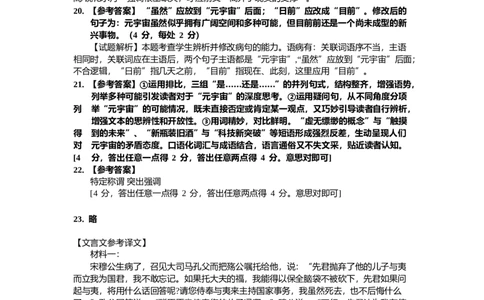 高三考前冲刺卷参考答案（语文）_2025年5月_250507广东省珠海市第二中学2025届高三下学期4月考前冲刺_2025届广东省珠海市第二中学高三下学期考前冲刺卷语文试题