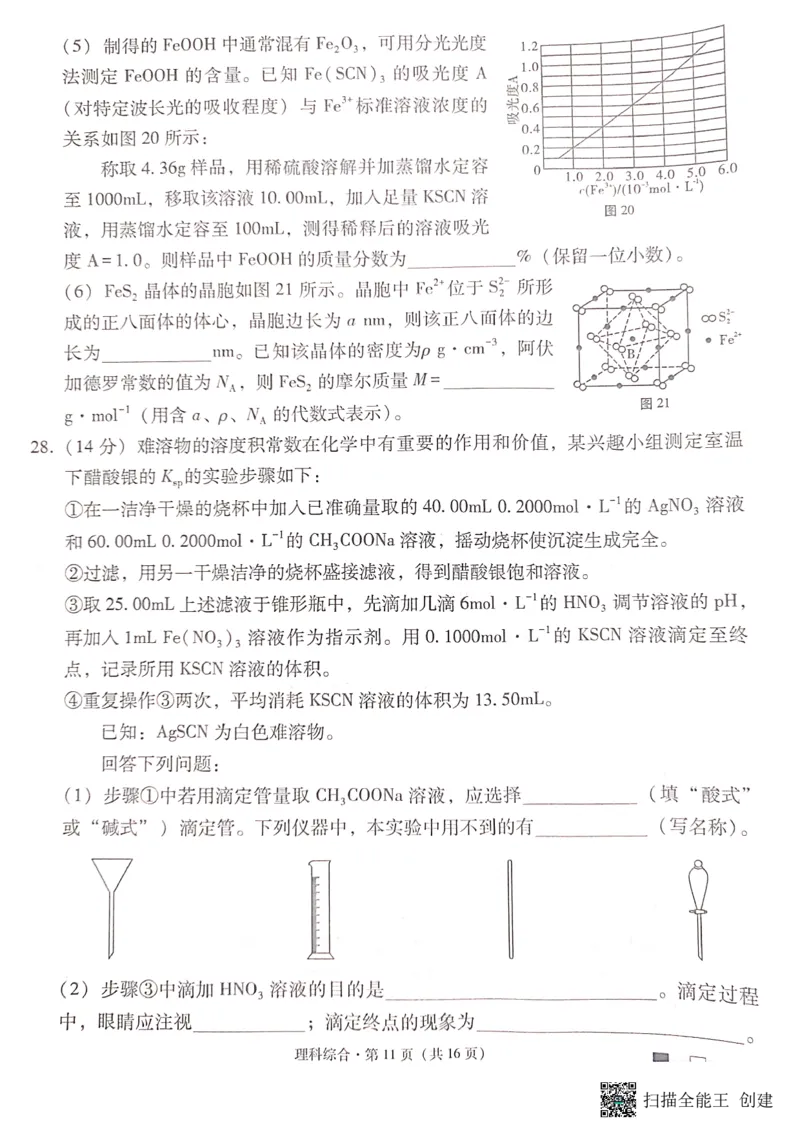 云南省昆明市云南师大附中2024届高三第十次月考理科综合试卷_2024年6月(1)_01按日期_01号_2024届云南师大附中高三适应性考试（十）