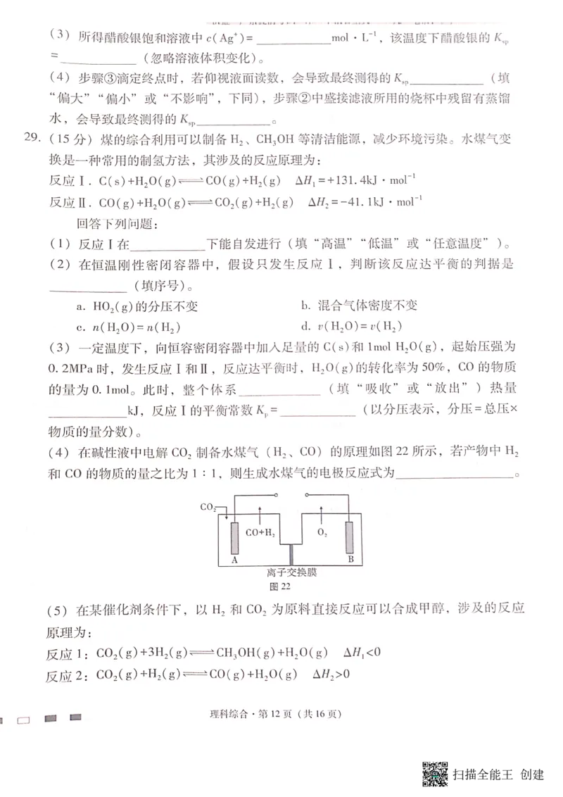 云南省昆明市云南师大附中2024届高三第十次月考理科综合试卷_2024年6月(1)_01按日期_01号_2024届云南师大附中高三适应性考试（十）