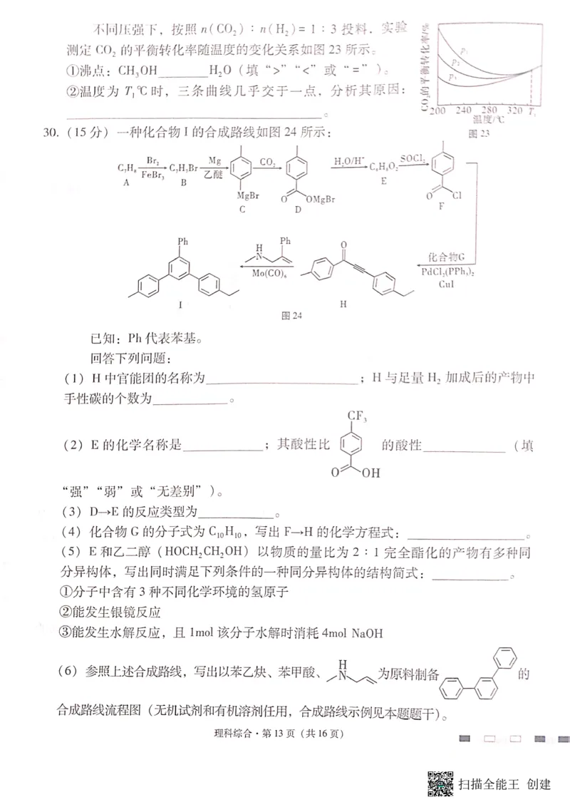 云南省昆明市云南师大附中2024届高三第十次月考理科综合试卷_2024年6月(1)_01按日期_01号_2024届云南师大附中高三适应性考试（十）