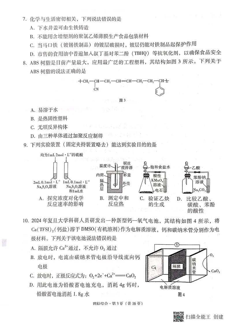 云南省昆明市云南师大附中2024届高三第十次月考理科综合试卷_2024年6月(1)_01按日期_01号_2024届云南师大附中高三适应性考试（十）