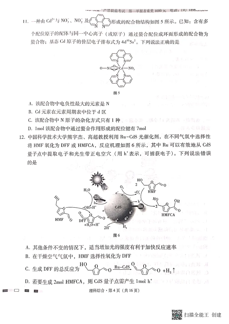 云南省昆明市云南师大附中2024届高三第十次月考理科综合试卷_2024年6月(1)_01按日期_01号_2024届云南师大附中高三适应性考试（十）