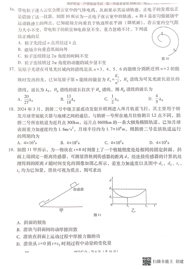 云南省昆明市云南师大附中2024届高三第十次月考理科综合试卷_2024年6月(1)_01按日期_01号_2024届云南师大附中高三适应性考试（十）
