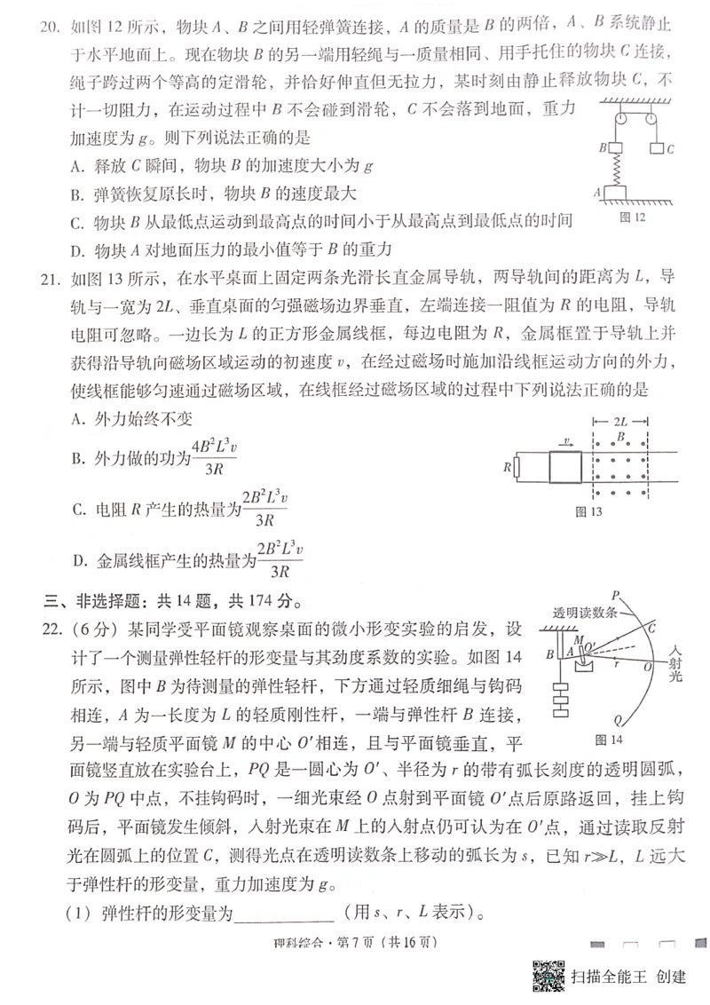云南省昆明市云南师大附中2024届高三第十次月考理科综合试卷_2024年6月(1)_01按日期_01号_2024届云南师大附中高三适应性考试（十）