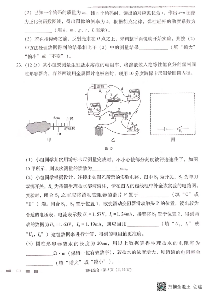 云南省昆明市云南师大附中2024届高三第十次月考理科综合试卷_2024年6月(1)_01按日期_01号_2024届云南师大附中高三适应性考试（十）