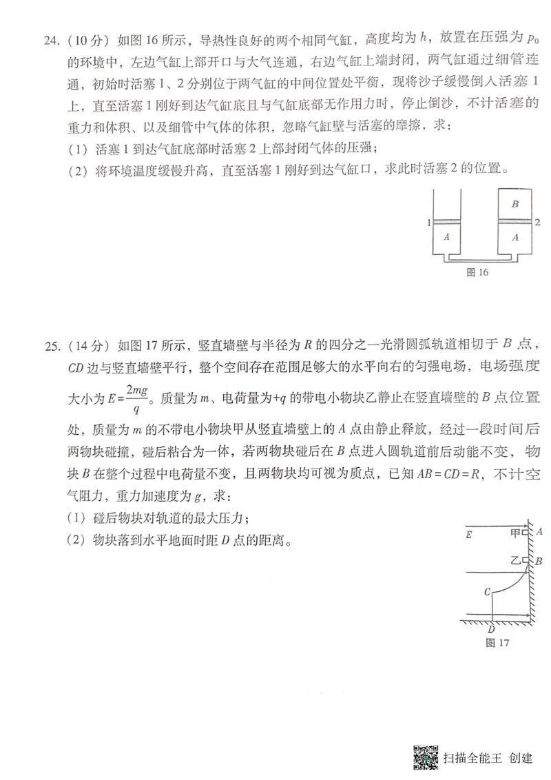云南省昆明市云南师大附中2024届高三第十次月考理科综合试卷_2024年6月(1)_01按日期_01号_2024届云南师大附中高三适应性考试（十）