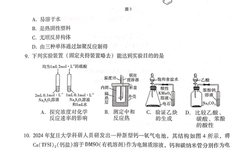 云南省昆明市云南师大附中2024届高三第十次月考理科综合试卷_2024年6月(1)_01按日期_01号_2024届云南师大附中高三适应性考试（十）