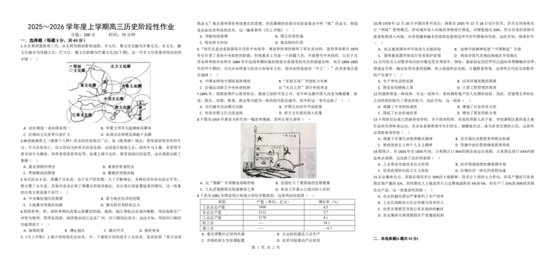 历史卷(1)_2026年1月_260126江西省五市十校协作体2025-2026学年高三上学期1月期末阶段性作业（全科）_江西省五市十校协作体2025-2026学年高三上学期1月期末阶段性作业历史试题含答案