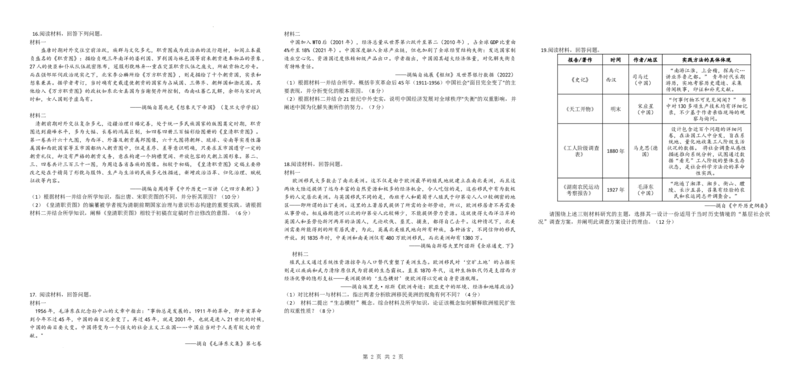 历史卷(1)_2026年1月_260126江西省五市十校协作体2025-2026学年高三上学期1月期末阶段性作业（全科）_江西省五市十校协作体2025-2026学年高三上学期1月期末阶段性作业历史试题含答案