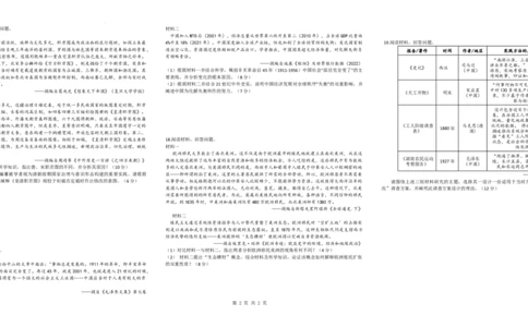 历史卷(1)_2026年1月_260126江西省五市十校协作体2025-2026学年高三上学期1月期末阶段性作业（全科）_江西省五市十校协作体2025-2026学年高三上学期1月期末阶段性作业历史试题含答案
