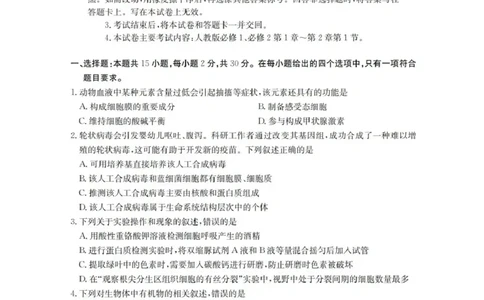 辽宁省金太阳2025-2026学年高三上学期10月联考生物试题_2025年10月_12026年试卷教辅资源等多个文件_251029辽宁省金太阳2025-2026学年高三上学期10月联考
