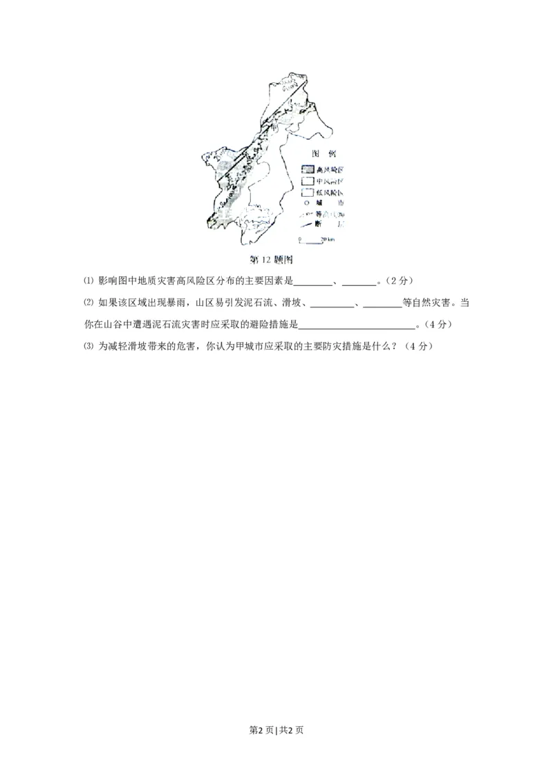 2012年高考地理试卷（浙江）（自选）（空白卷）_地理历年高考真题_新&middot;PDF版2008-2025&middot;高考地理真题_地理（按年份分类）2008-2025_2012&middot;地理高考真题