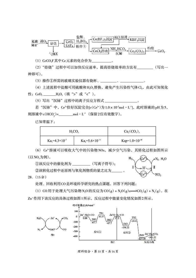 2022年巴中市零诊考试理科综合试题_2023年8月_01每日更新_2号_2023届四川省巴中市高三9月零诊_2023届四川省巴中市高三零诊考试理综试题