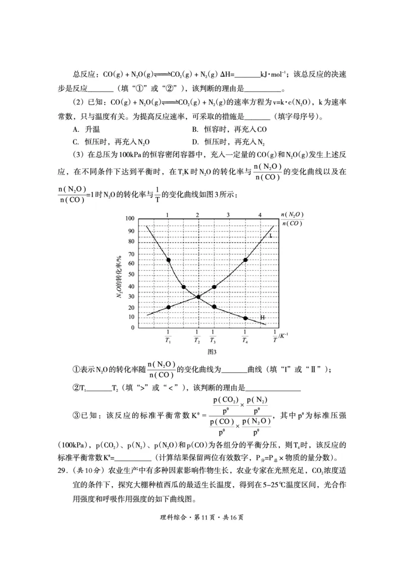 2022年巴中市零诊考试理科综合试题_2023年8月_01每日更新_2号_2023届四川省巴中市高三9月零诊_2023届四川省巴中市高三零诊考试理综试题