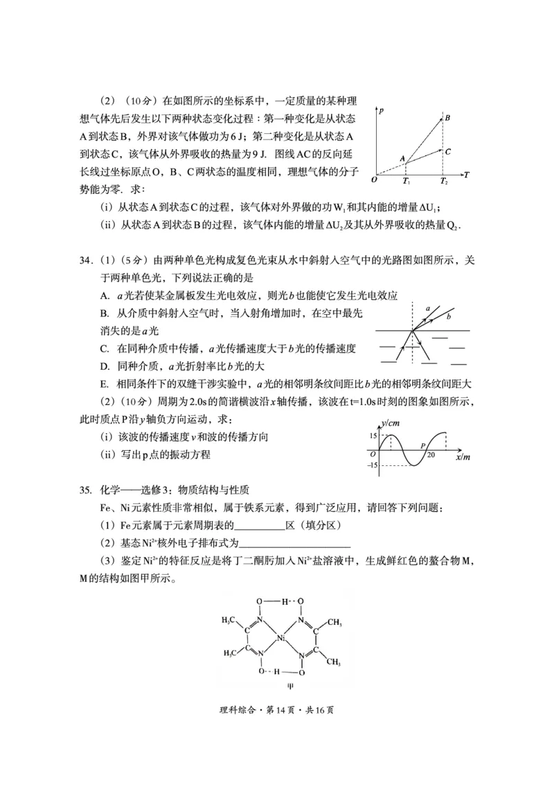 2022年巴中市零诊考试理科综合试题_2023年8月_01每日更新_2号_2023届四川省巴中市高三9月零诊_2023届四川省巴中市高三零诊考试理综试题