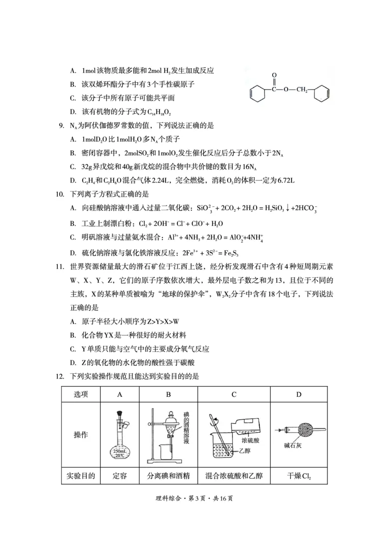 2022年巴中市零诊考试理科综合试题_2023年8月_01每日更新_2号_2023届四川省巴中市高三9月零诊_2023届四川省巴中市高三零诊考试理综试题