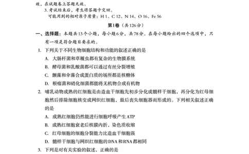 2022年巴中市零诊考试理科综合试题_2023年8月_01每日更新_2号_2023届四川省巴中市高三9月零诊_2023届四川省巴中市高三零诊考试理综试题