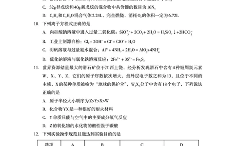 2022年巴中市零诊考试理科综合试题_2023年8月_01每日更新_2号_2023届四川省巴中市高三9月零诊_2023届四川省巴中市高三零诊考试理综试题