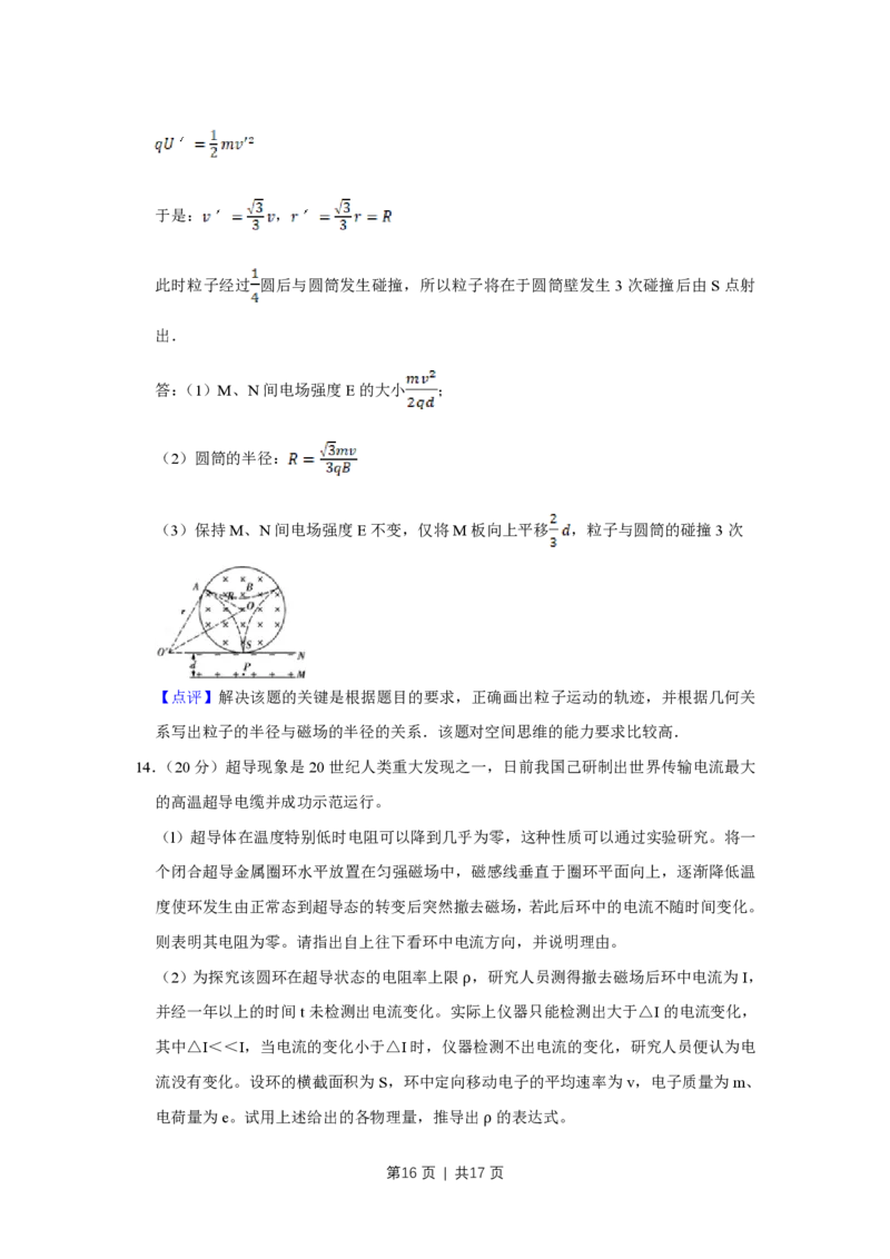 2013年高考物理试卷（天津）（解析卷）_物理历年高考真题_新&middot;PDF版2008-2025&middot;高考物理真题_物理（按试卷类型分类）2008-2025_自主命题卷&middot;物理（2008-2025）_天津自主命题&middot;物理（2008-2024）