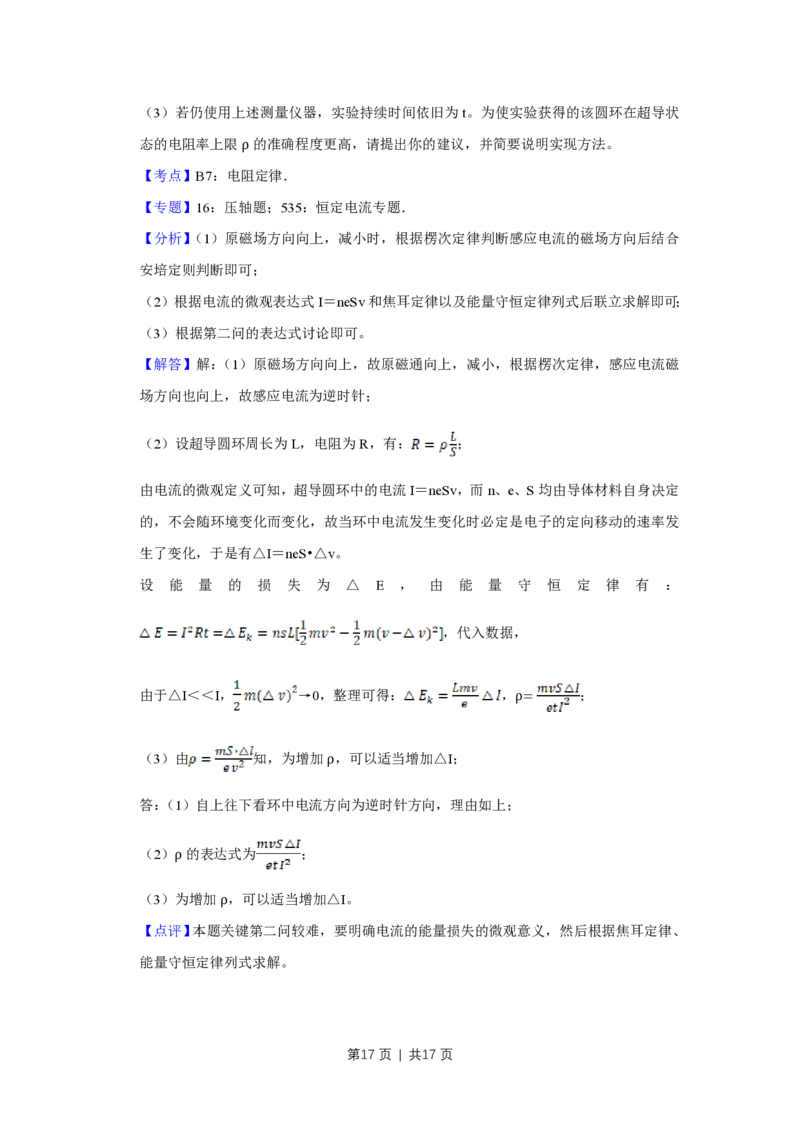 2013年高考物理试卷（天津）（解析卷）_物理历年高考真题_新&middot;PDF版2008-2025&middot;高考物理真题_物理（按试卷类型分类）2008-2025_自主命题卷&middot;物理（2008-2025）_天津自主命题&middot;物理（2008-2024）