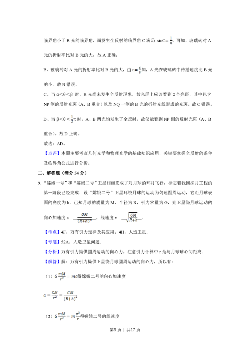 2013年高考物理试卷（天津）（解析卷）_物理历年高考真题_新&middot;PDF版2008-2025&middot;高考物理真题_物理（按试卷类型分类）2008-2025_自主命题卷&middot;物理（2008-2025）_天津自主命题&middot;物理（2008-2024）