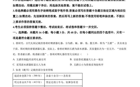 精品解析：2024年广东高考历史真题（原卷版）_高考真题全网收集_历史_2024年新高考广东历史高考真题解析（参考版）