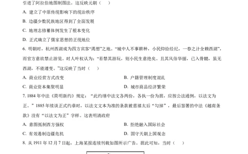 精品解析：2024年广东高考历史真题（原卷版）_高考真题全网收集_历史_2024年新高考广东历史高考真题解析（参考版）