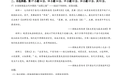 精品解析：2024年广东高考历史真题（原卷版）_高考真题全网收集_历史_2024年新高考广东历史高考真题解析（参考版）