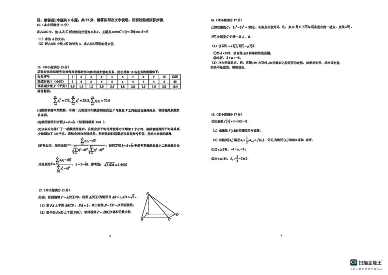 黑龙江省龙东高中十校联盟2024-2025学年高三下学期适应性考试数学试卷_2025年2月_250226黑龙江省龙东高中十校联盟2024-2025学年高三下学期2月适应性考试（全科）