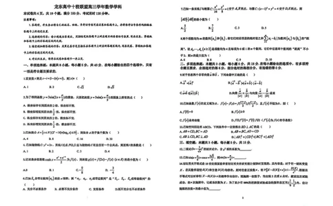 黑龙江省龙东高中十校联盟2024-2025学年高三下学期适应性考试数学试卷_2025年2月_250226黑龙江省龙东高中十校联盟2024-2025学年高三下学期2月适应性考试（全科）