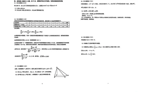 黑龙江省龙东高中十校联盟2024-2025学年高三下学期适应性考试数学试卷_2025年2月_250226黑龙江省龙东高中十校联盟2024-2025学年高三下学期2月适应性考试（全科）