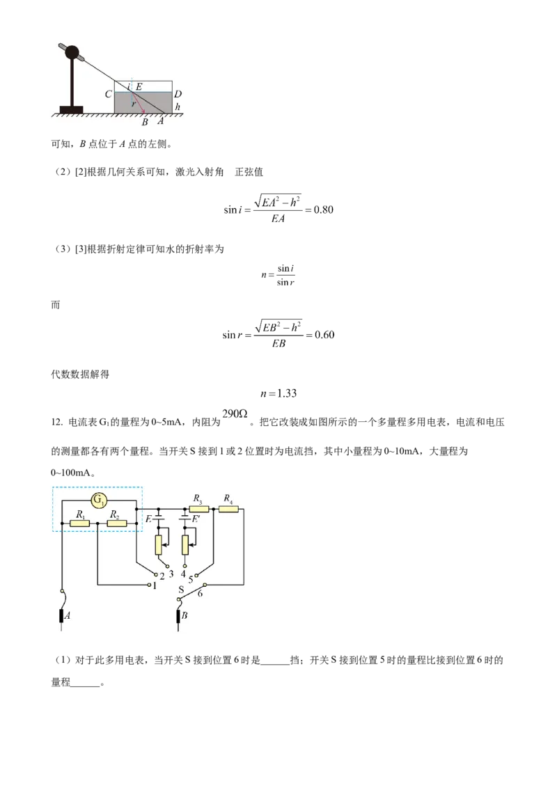 广东省广州市执信中学2023-2024学年高三上学期开学考试物理试题（解析版）(1)_2023年8月_028月合集_2024届广东省广州市执信中学高三上学期开学考试