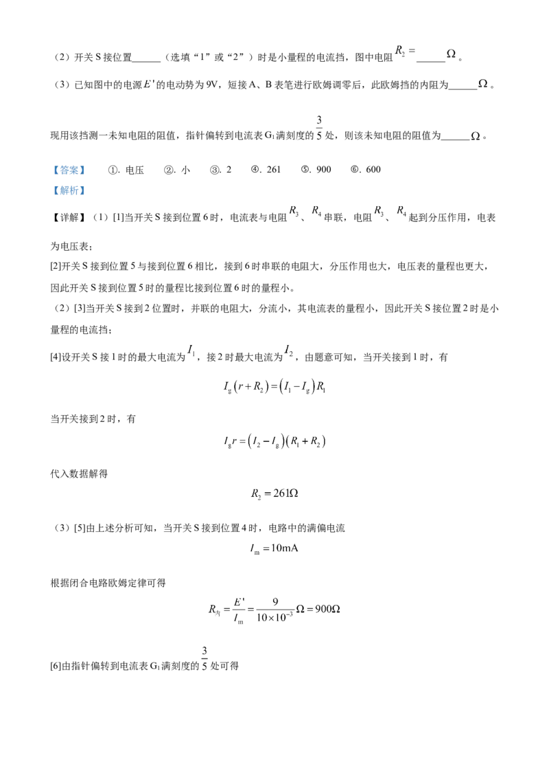 广东省广州市执信中学2023-2024学年高三上学期开学考试物理试题（解析版）(1)_2023年8月_028月合集_2024届广东省广州市执信中学高三上学期开学考试
