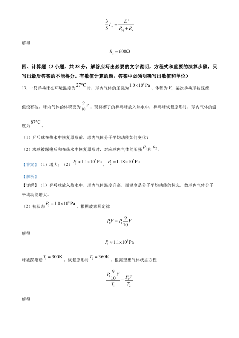 广东省广州市执信中学2023-2024学年高三上学期开学考试物理试题（解析版）(1)_2023年8月_028月合集_2024届广东省广州市执信中学高三上学期开学考试