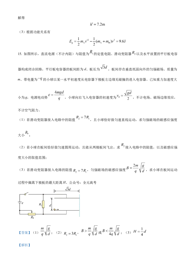 广东省广州市执信中学2023-2024学年高三上学期开学考试物理试题（解析版）(1)_2023年8月_028月合集_2024届广东省广州市执信中学高三上学期开学考试