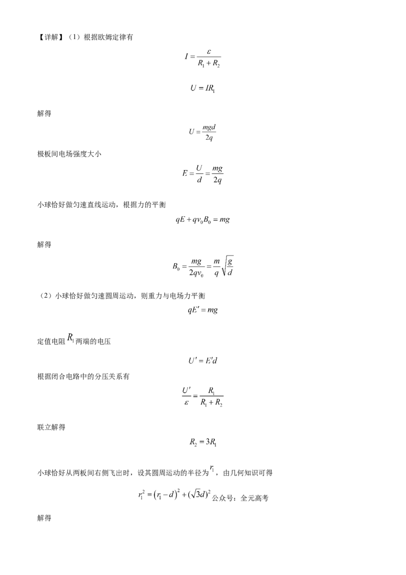 广东省广州市执信中学2023-2024学年高三上学期开学考试物理试题（解析版）(1)_2023年8月_028月合集_2024届广东省广州市执信中学高三上学期开学考试